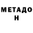 Метадон белоснежный m1shaloh